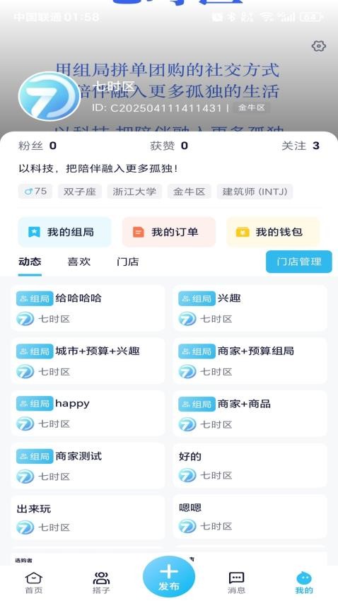 七时区软件