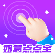 如意点点宝app