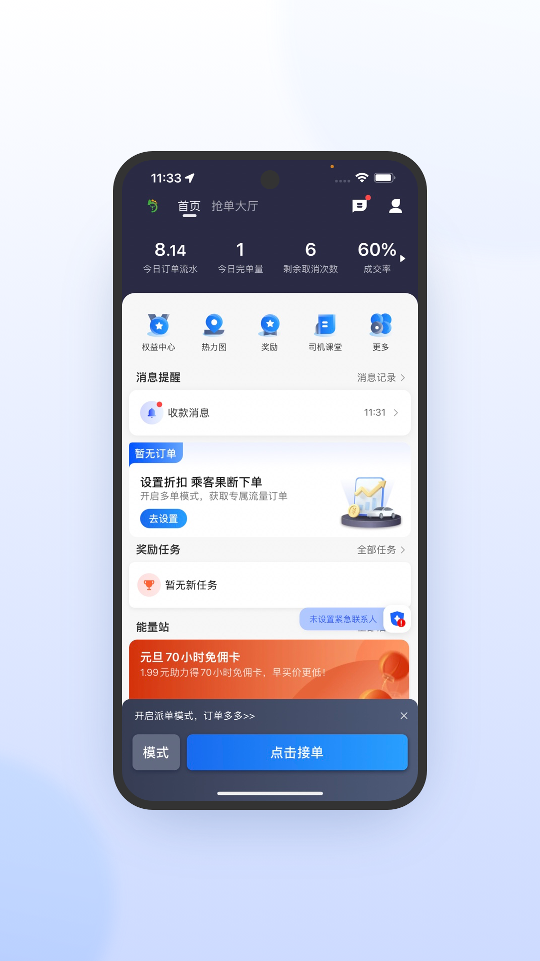 优e司机极速版