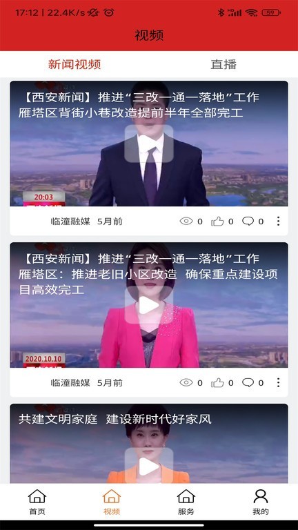 临潼融媒官网版