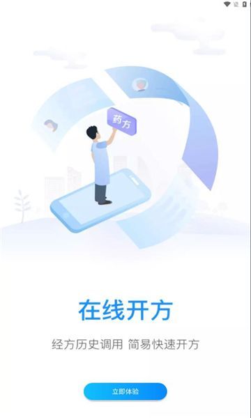 四惠医疗软件