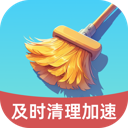 及时清理加速app
