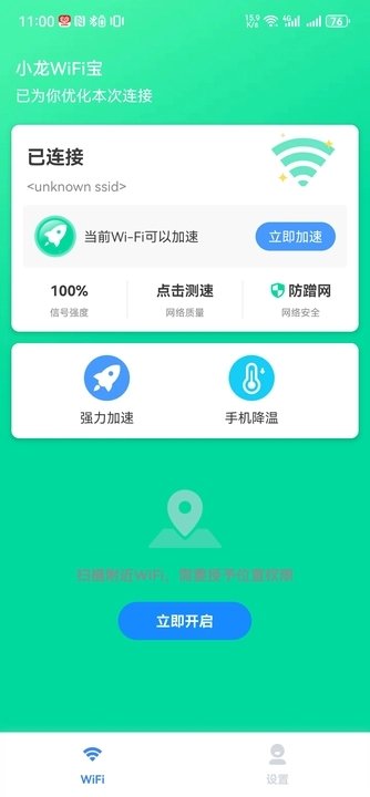 小龙WiFi宝软件