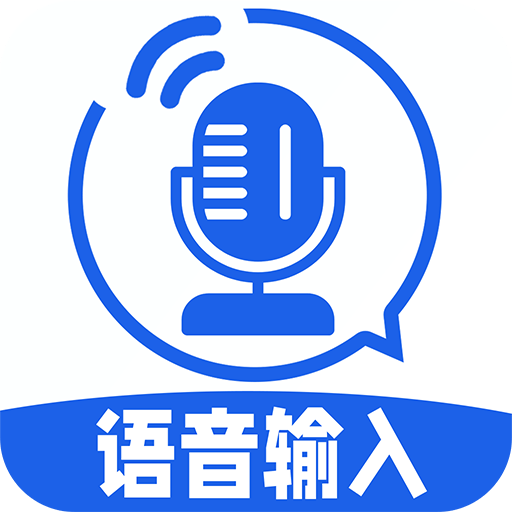 读字输入法app
