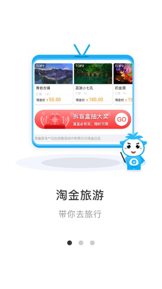 淘金旅游app