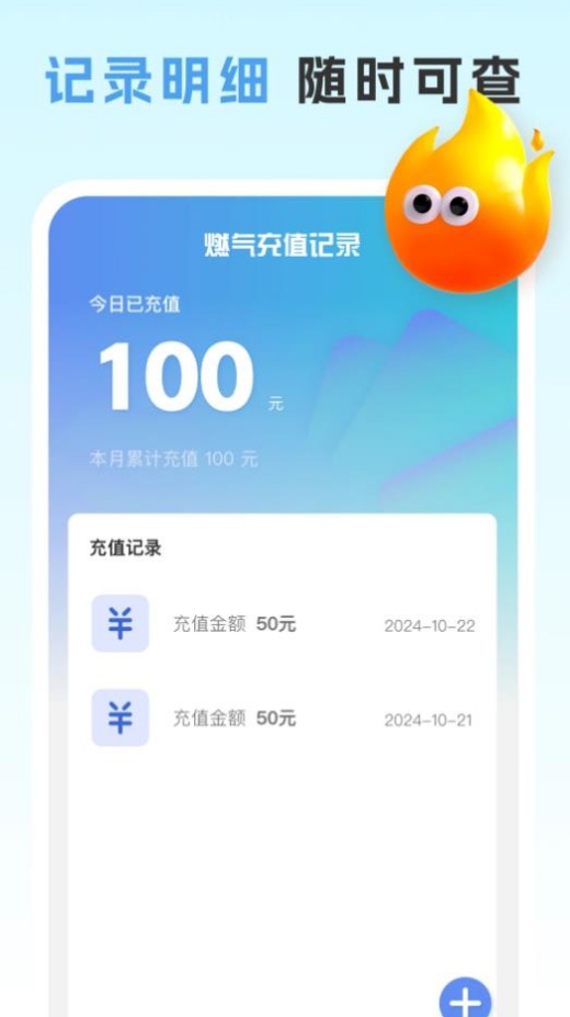 燃气智查app