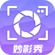 妙影秀软件