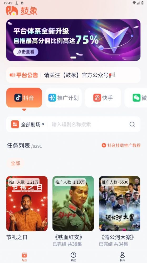 鼓象app