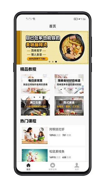 做菜宝典软件