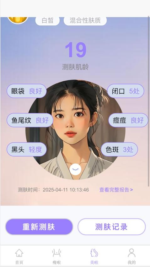 变美啦app