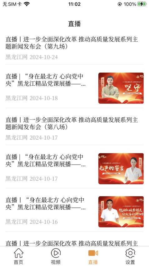 维度新闻app