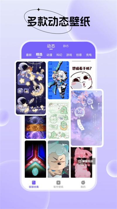 梦幻视界壁纸软件