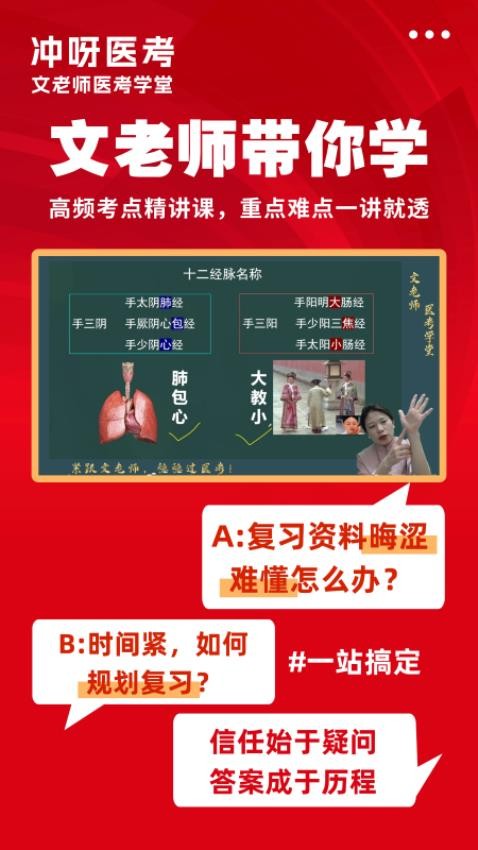 冲呀医考app