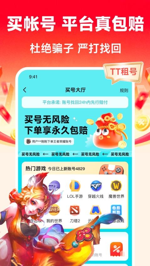 TT租号软件