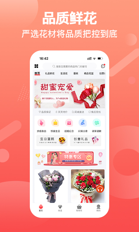 一树鲜花app