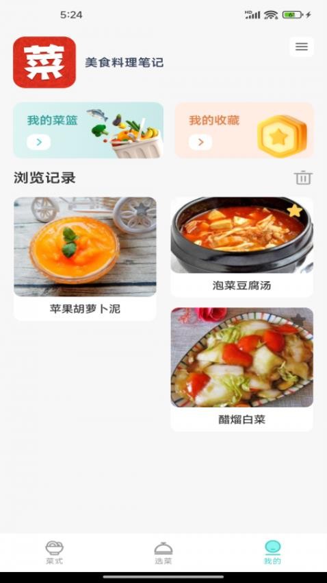 美食料理笔记app
