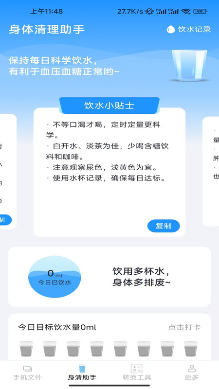 超净手机清理app