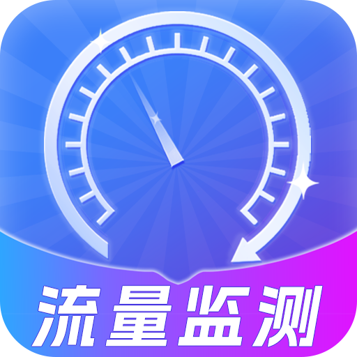 果果流量检测宝软件