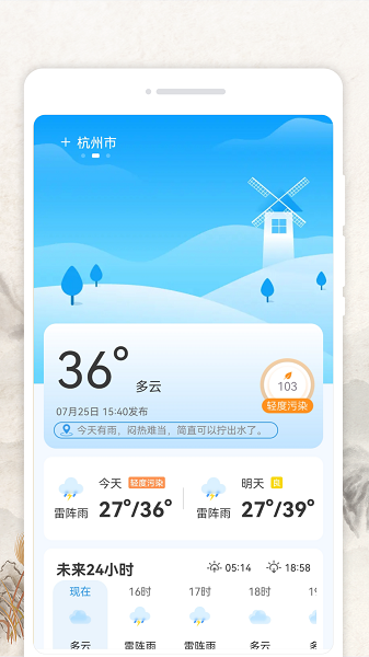 好彩天气软件