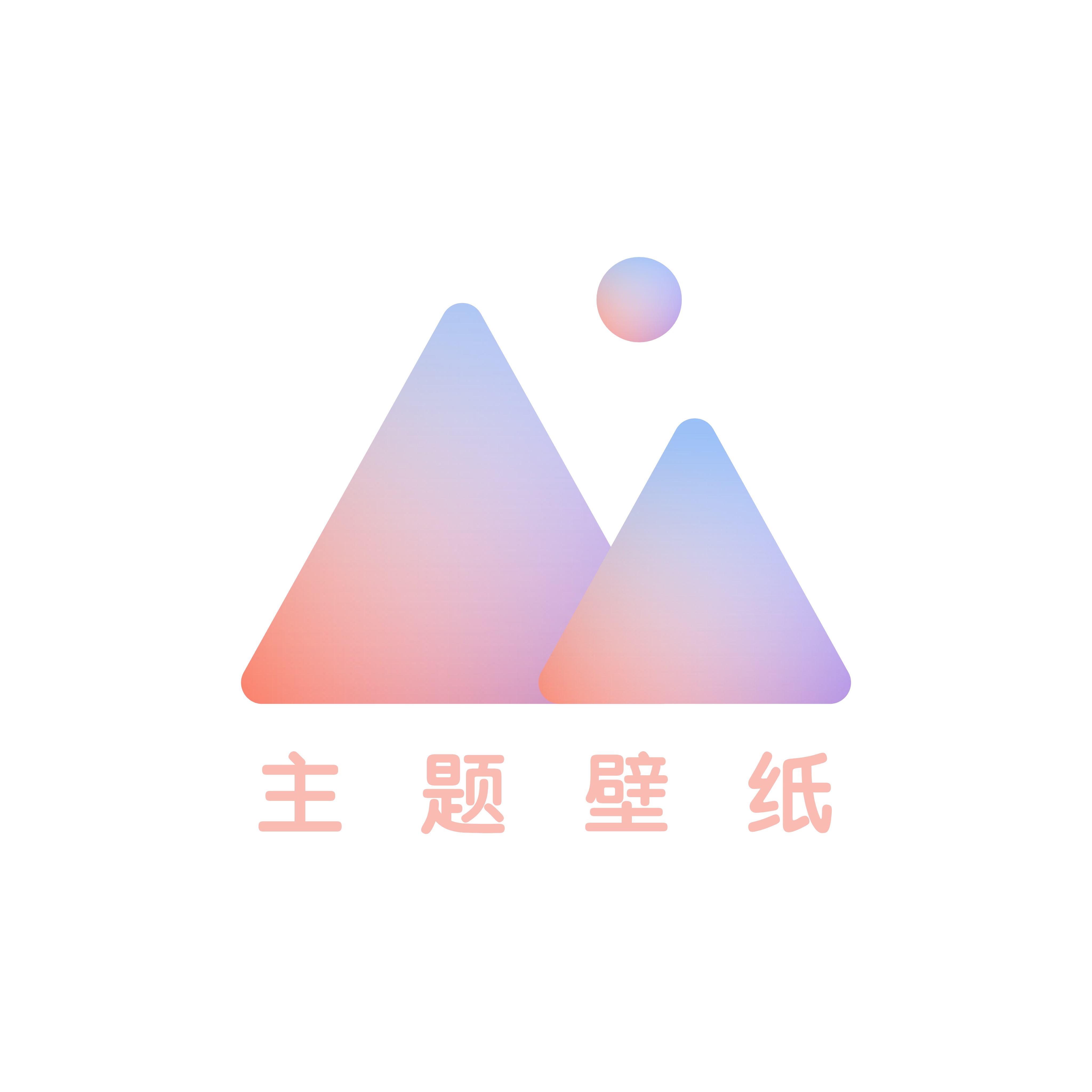 小王壁纸app