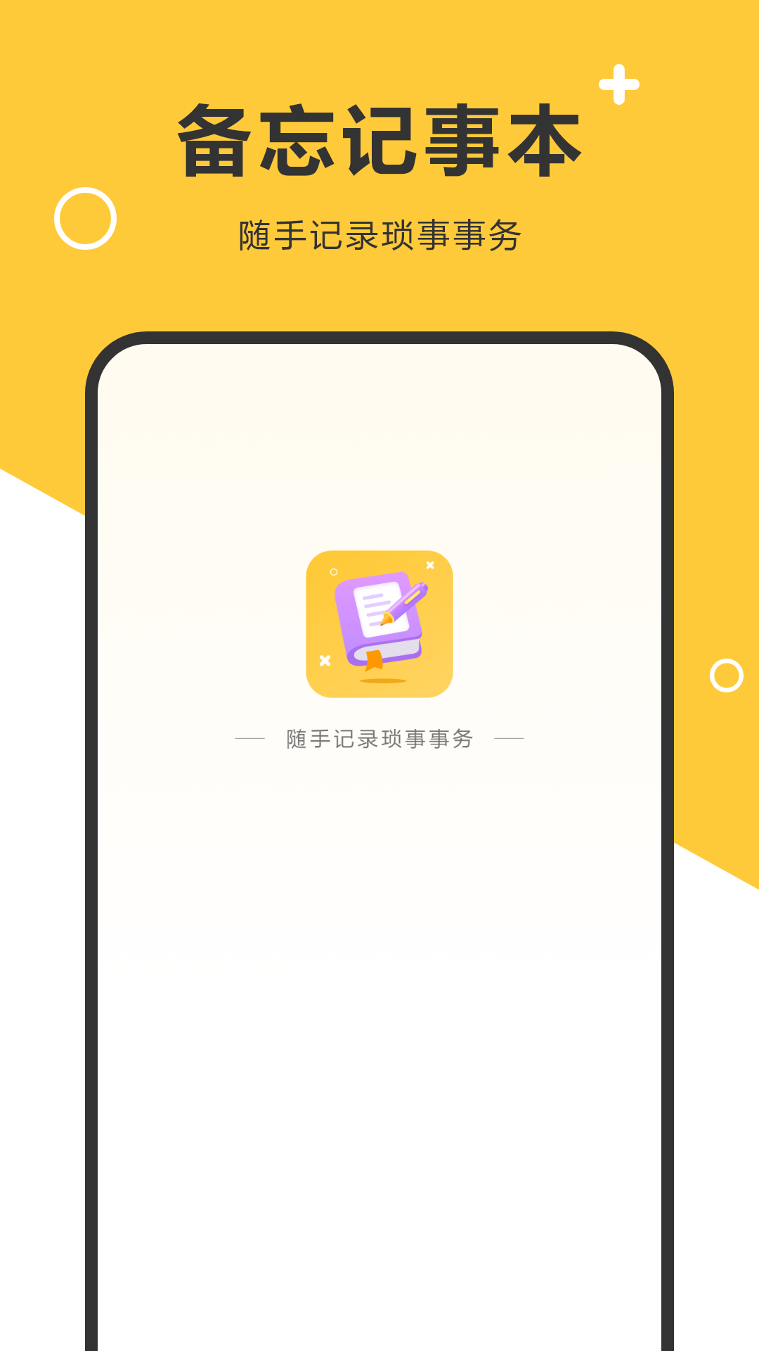 写备忘录软件