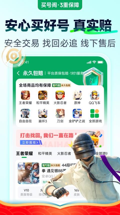 买号阁app