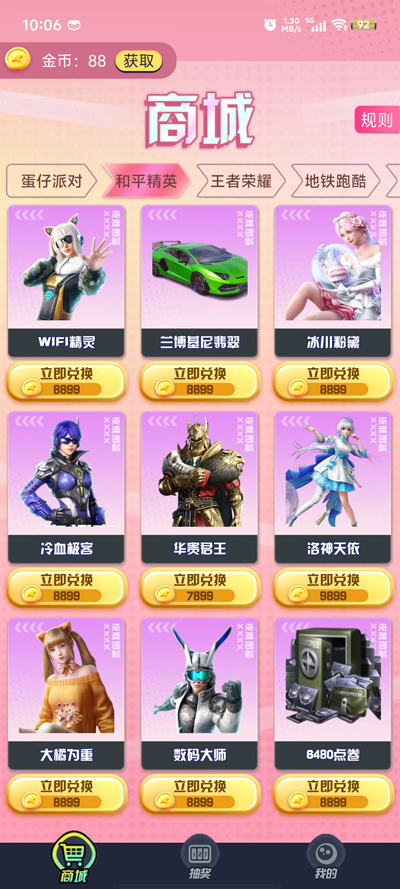 换肤我能行软件