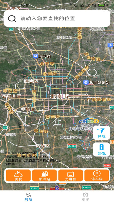 无忧实时导航app