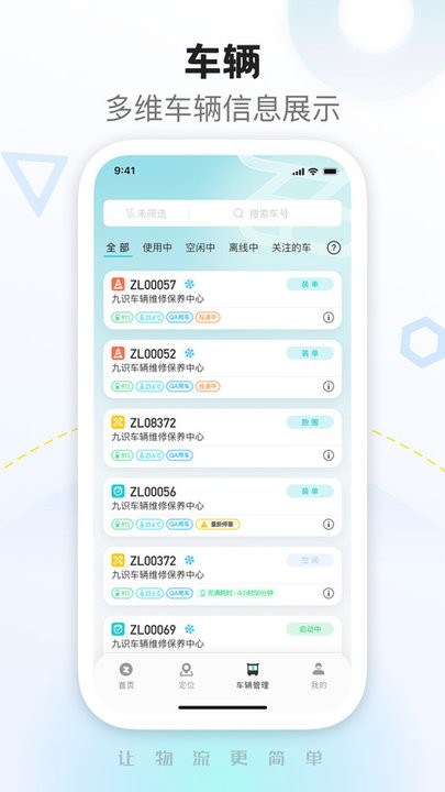 九识城配app