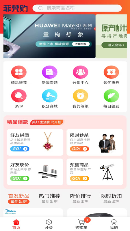 菲梵购app
