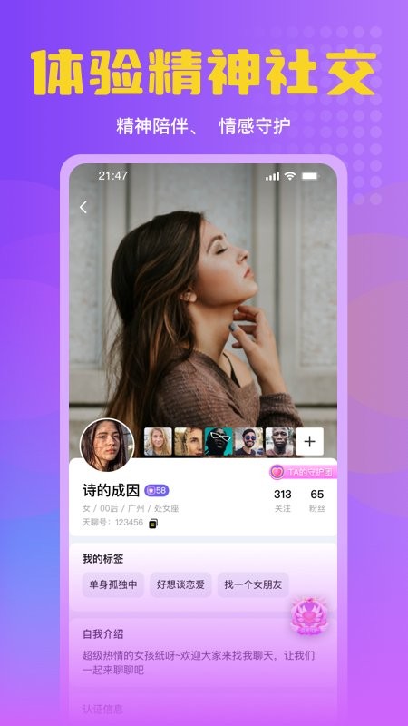 天聊app