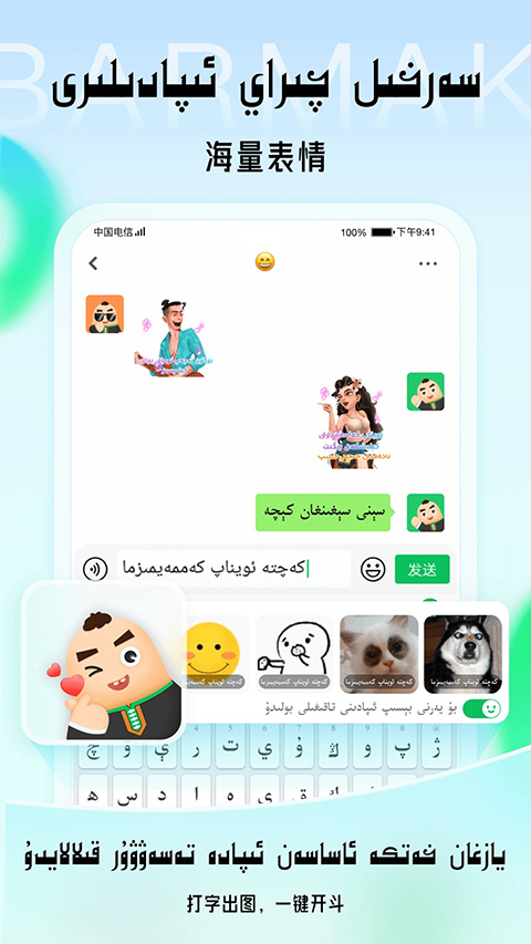 BARMAK维语输入法app图1