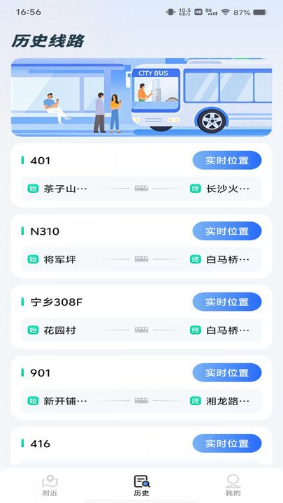 掌上出行公交查询app