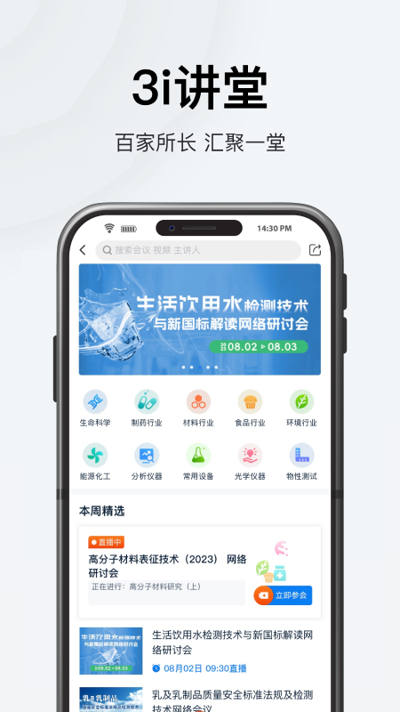 仪器信息网官网版