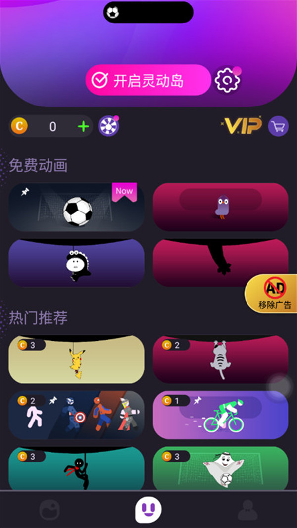 皮卡灵动岛