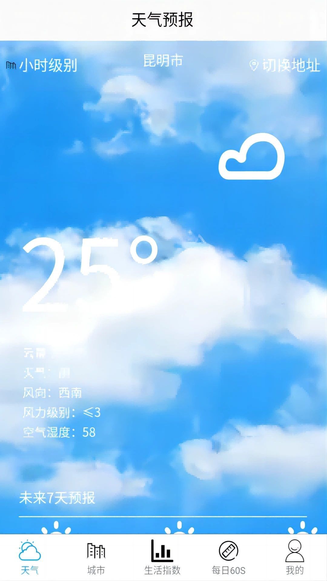 福禄天气app