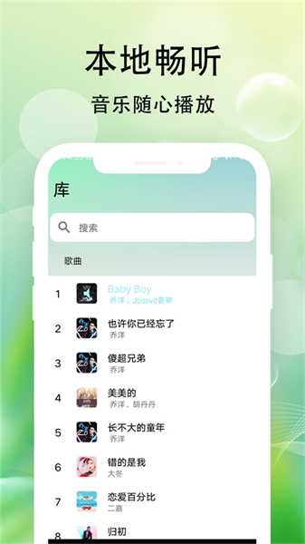 爱听音乐播放器App