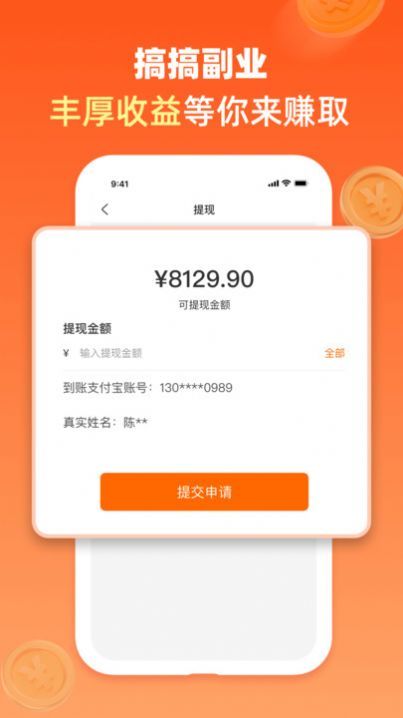 搞搞副业app