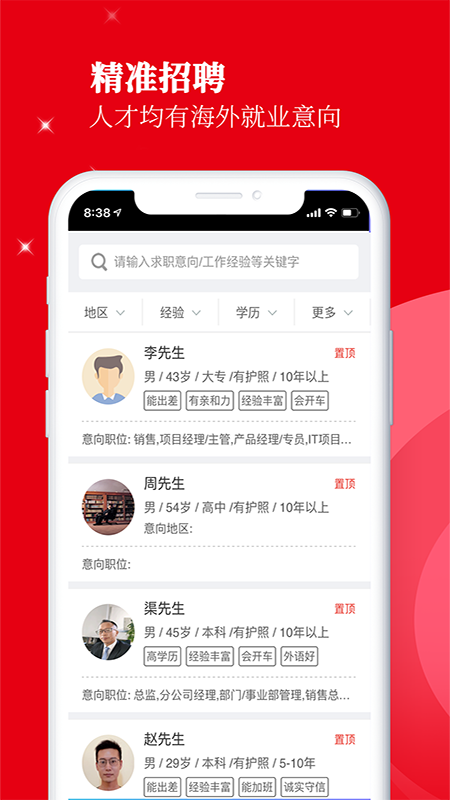外聘网官网版