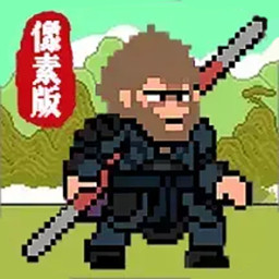 悟空突围冒险手机版