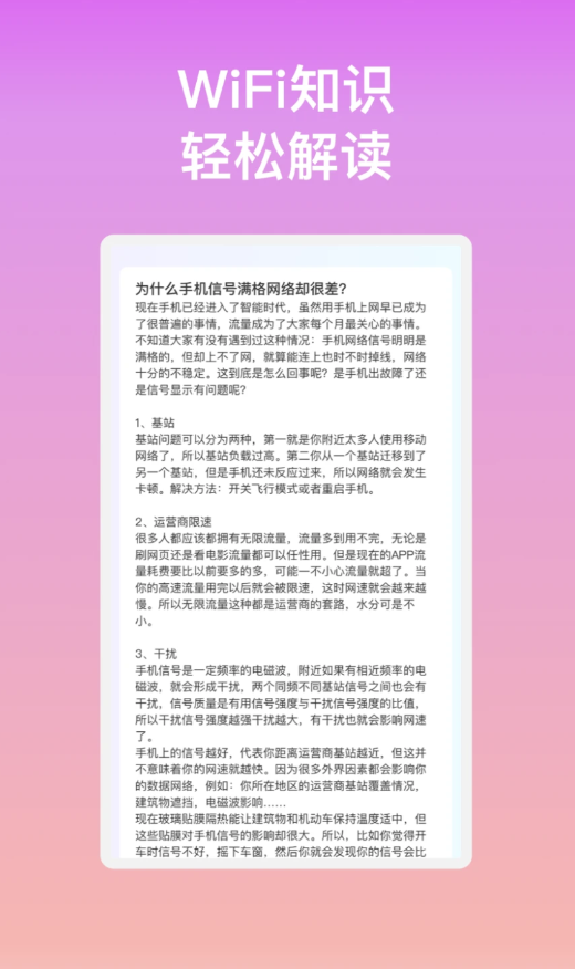 波澜WiFi软件