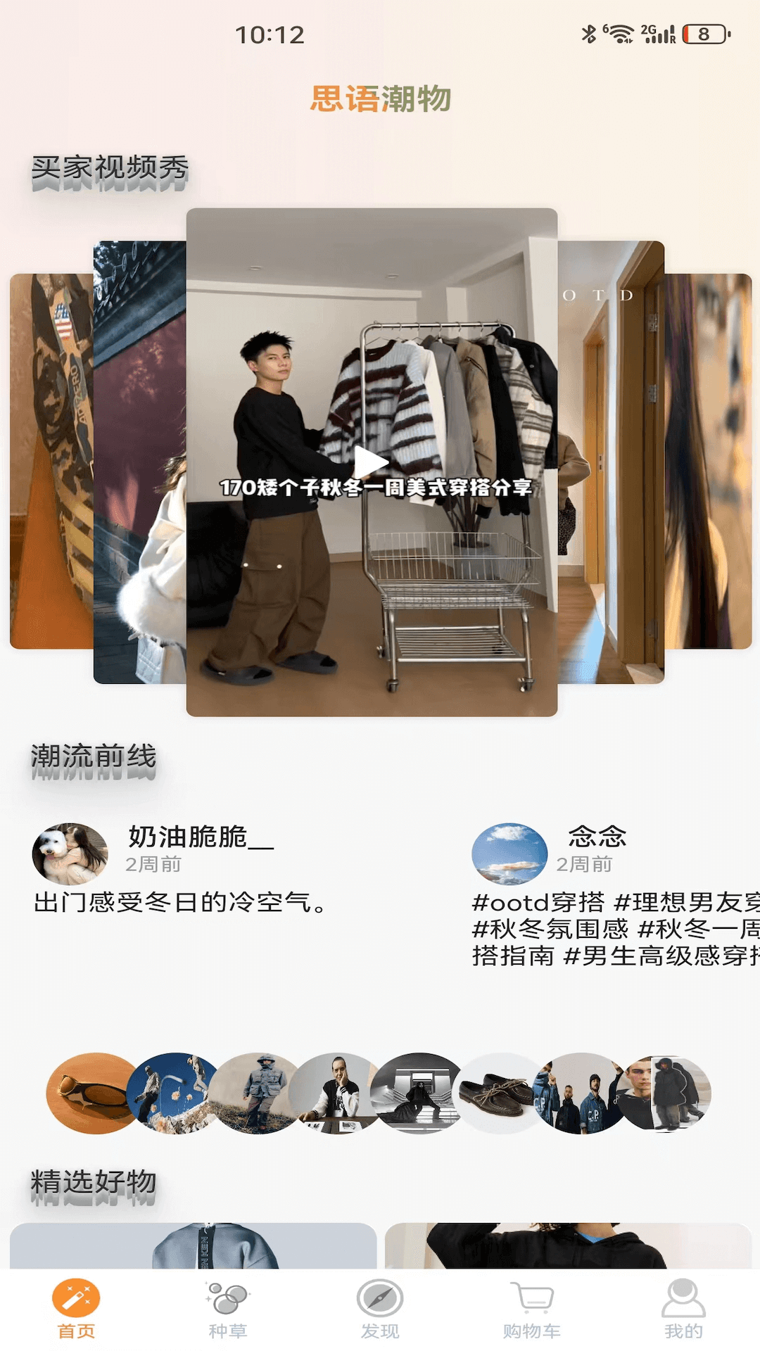 思语潮物app