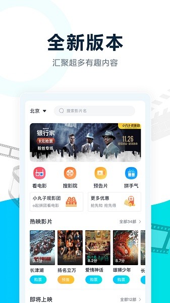 e票电影官网版