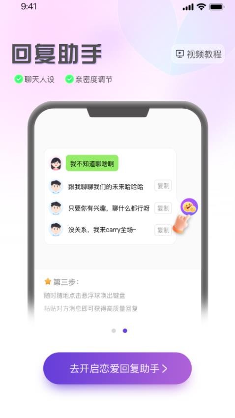 恋爱高情商回复助手app