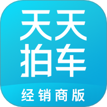 天天拍车经销商app