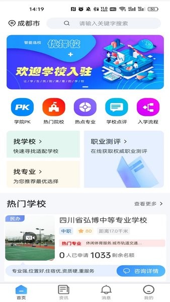 优择校软件