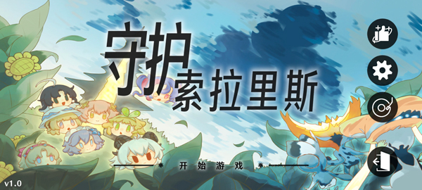 植物大战僵尸鸣潮版(守护索拉里斯)