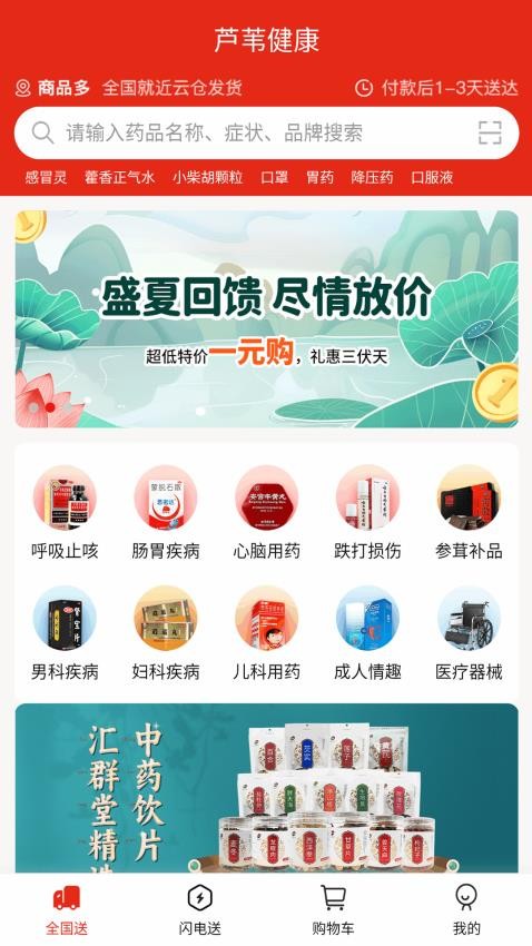 芦苇健康官方版