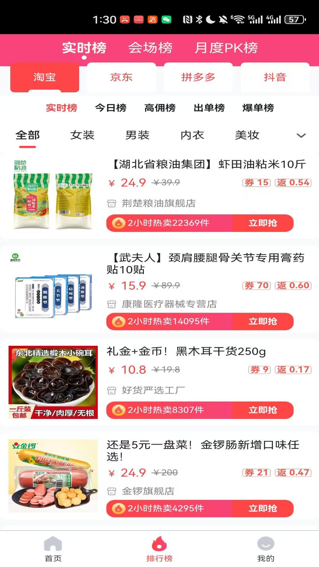 团颂返利app