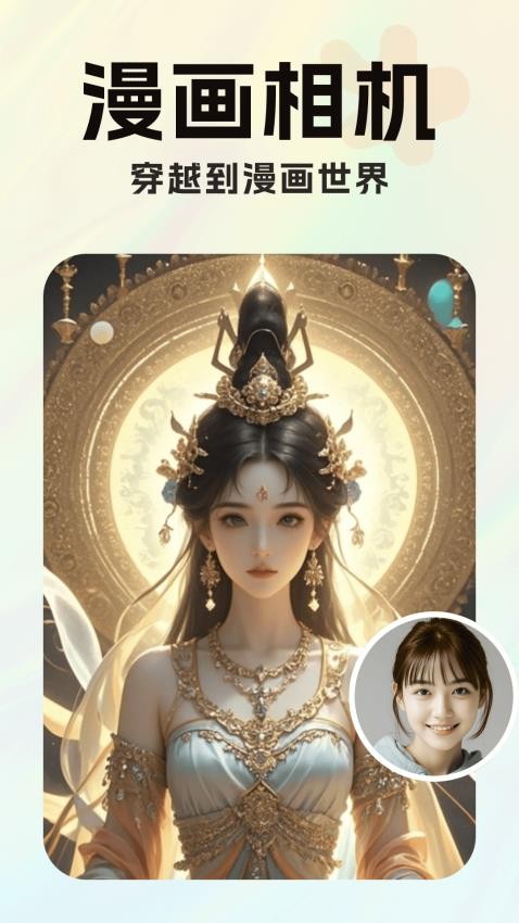 魔效AI相机app